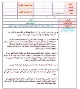 تحضير الوزارة درس عرض مختصر لأبرز انجازات الملك عبد العزيز مادة اجتماعيات للصف السادس الابتدائي الفصل الدراسي الأول 1441