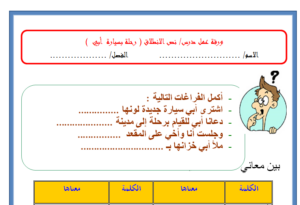 اوراق عمل مادة لغتى للصف الرابع الابتدائي الفصل الدراسي الثاني