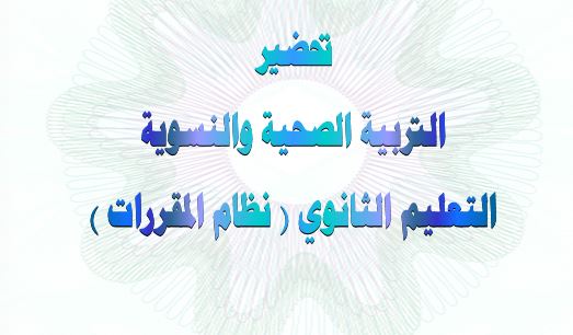 تحضير درس تغذية الفئات الخاصة مادة التربية الصحية والنسوية مقررات عام 1442هـ