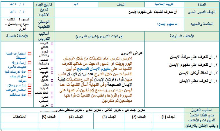 تحضير مادة التربية الإسلامية التربية الفكرية الصف الخامس الابتدائي فصل ثالث