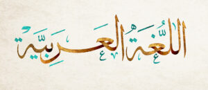 حل اسئلة مادة لغتي الصف الرابع الابتدائي الفصل الدراسي الثاني 1441