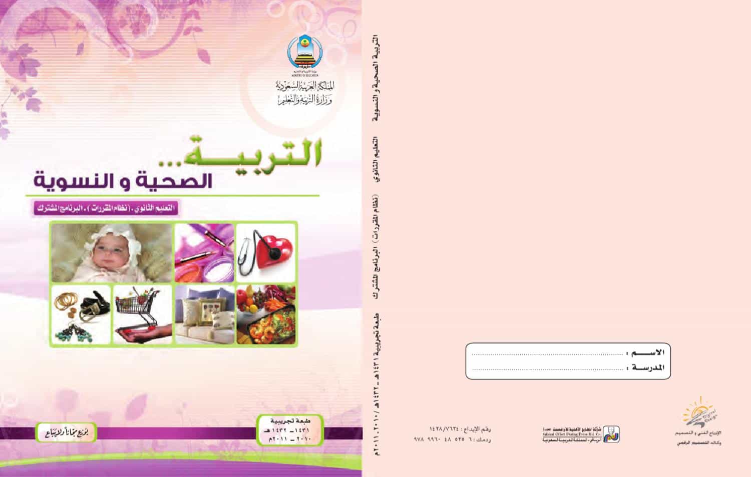 باوربوينت درس المشروبات مادة التربية الصحية والنسوية مقررات عام 1442هـ