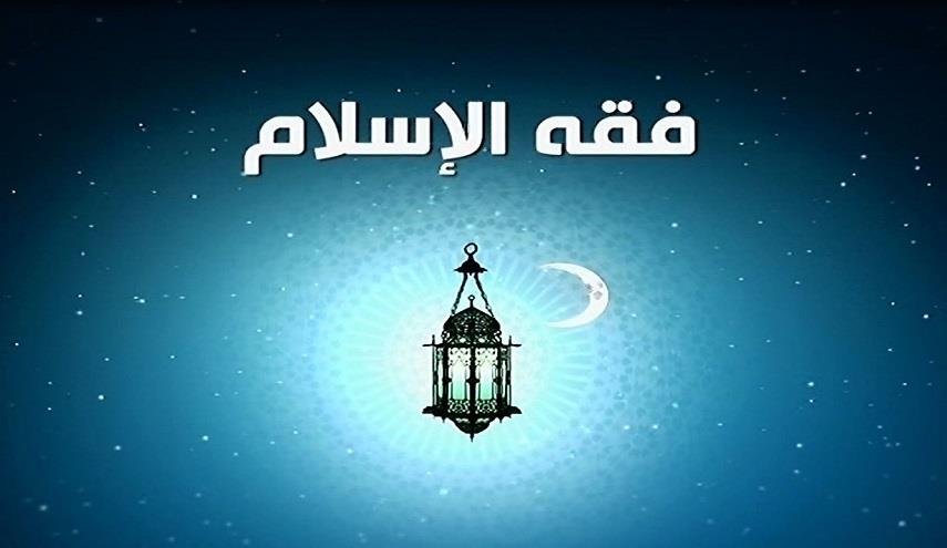 منصة مدرستي مادة فقة 3 مقررات عام 1442 - 2021 هـ