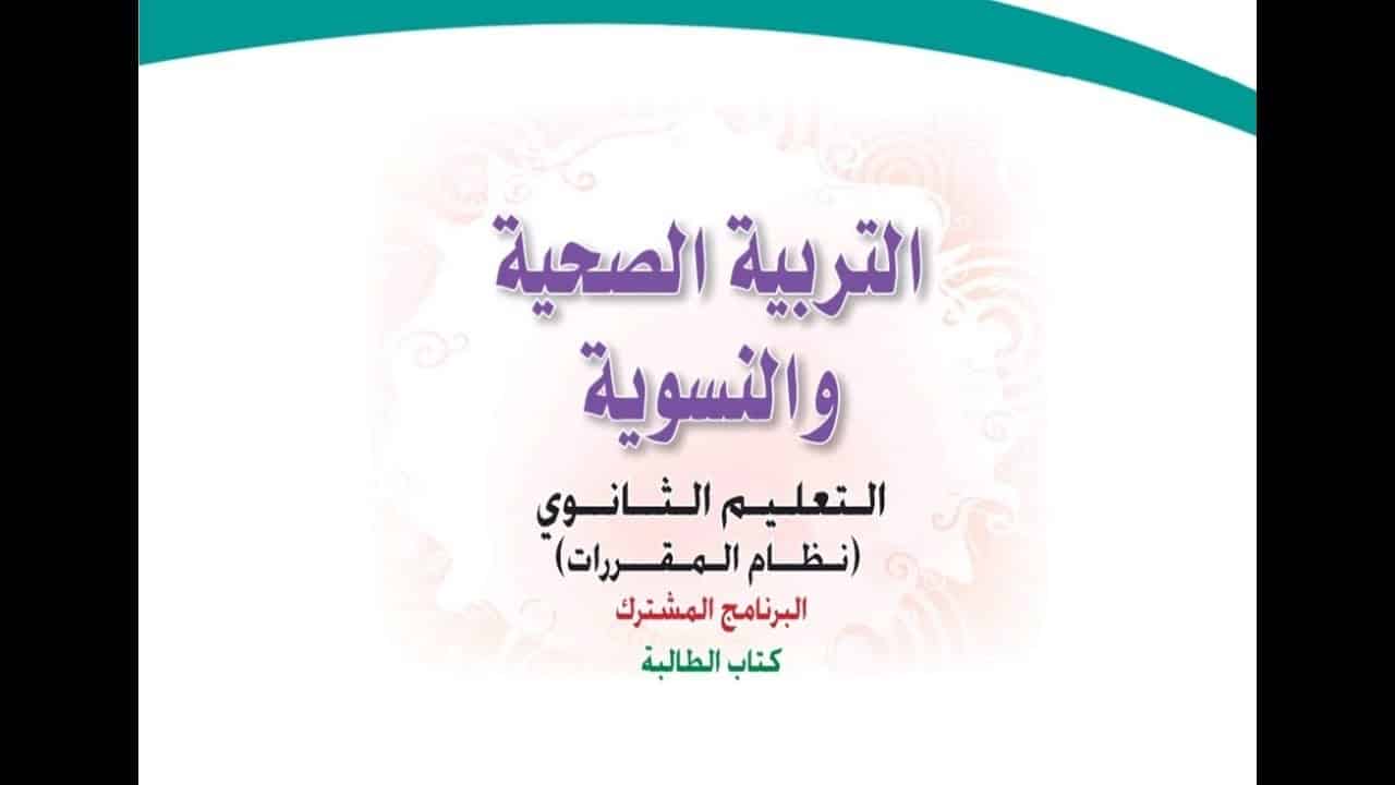 باوربوينت درس المشروبات مادة التربية الصحية والنسوية مقررات عام 1442هـ