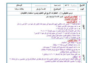 مهارات مادة رياضيات للصف الرابع الابتدائي الفصل الدراسي الثاني
