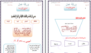 اوراق عمل مادة قرآن تحفيظ للصف الرابع الابتدائي الفصل الدراسي الثاني
