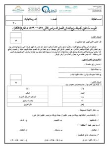 حل اسئلة درس الفعل المضارع الصحيح والمعتل مادة لغتى للصف السادس الابتدائي الفصل الدراسي الأول 1441