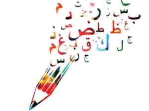 تحضير الوزاره مادة لغتى الصف السادس الابتدائي الفصل الدراسى الثاني 1441