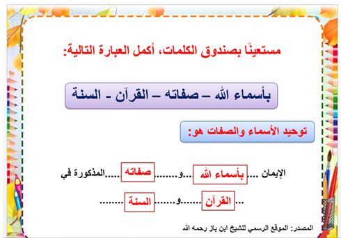 تحضير مادة التربية الإسلامية التربية الفكرية الصف السادس الابتدائي فصل ثالث