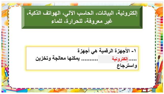 تحضير مادة المهارات الرقمية التربية الفكرية الصف السادس الابتدائي فصل ثالث