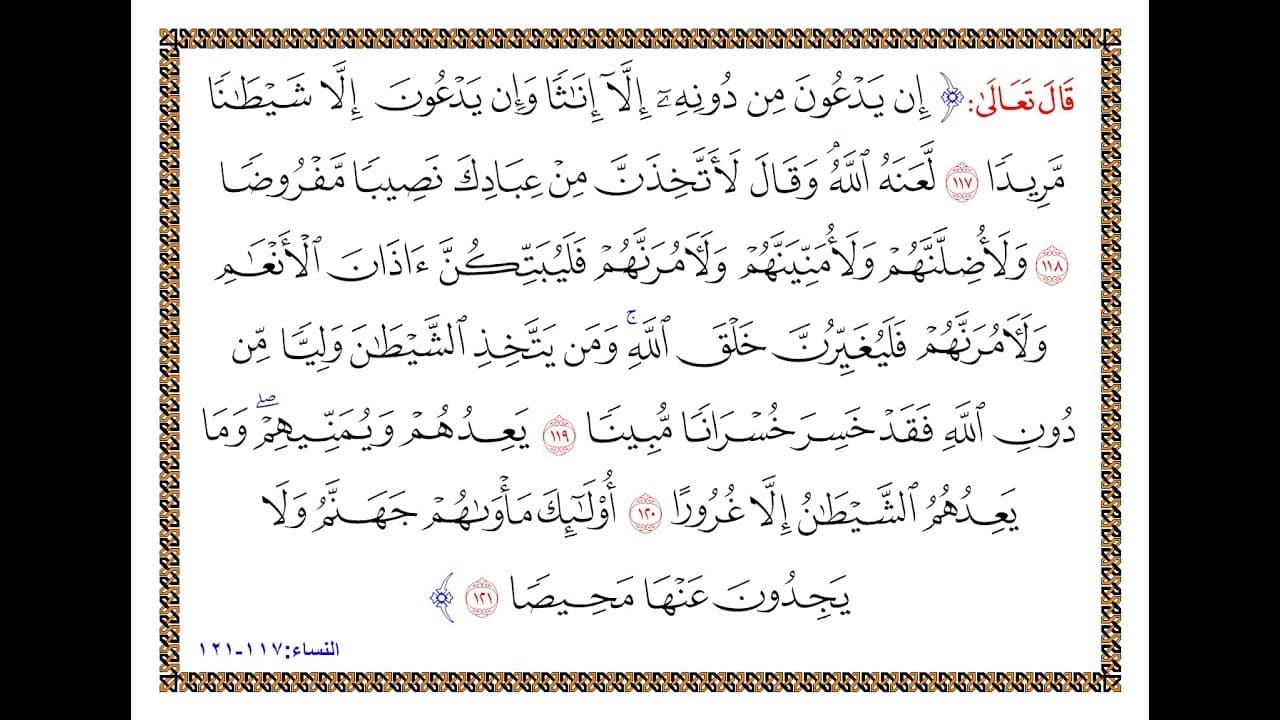 مهارات درس سورة النساء من 116 – 121 مادة التفسير 2 نظام مقررات الفصل الدراسي الثاني 1442 هـ