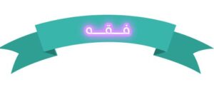 بوربوينت مادة الفقه للصف الاول الابتدائي الفصل الدراسي الاول عام 1440