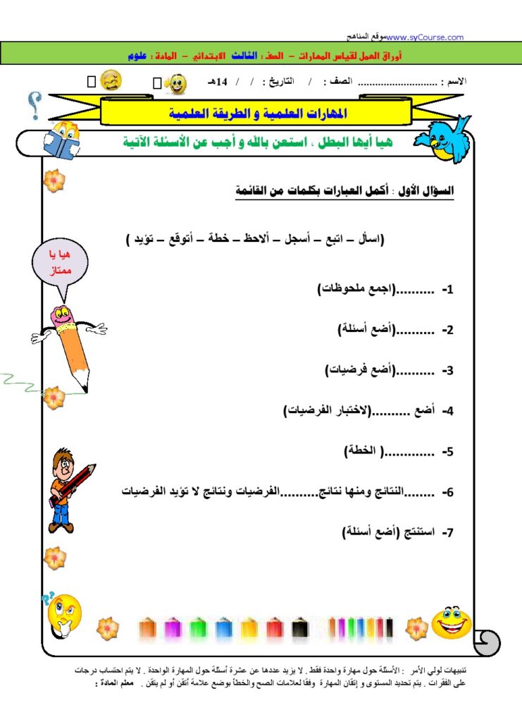 حل أسئلة درس المخلوقات الحية وحاجاتها / النباتات وأجزاؤها العلوم الصف الثالث الابتدائي الفصل الدراسي الاول 1438 /1439 هـ