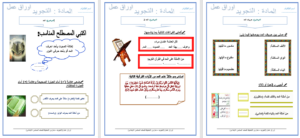 أوراق عمل درس تلاوة سورة طه 65-113 مادة تحفيظ القرآن للصف السادس الابتدائي الفصل الدراسي الاول 1441