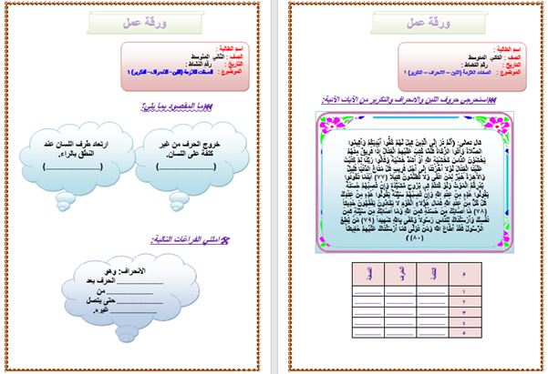 تحضير مادة التجويد تحفيظ ثاني متوسط فصل ثالث
