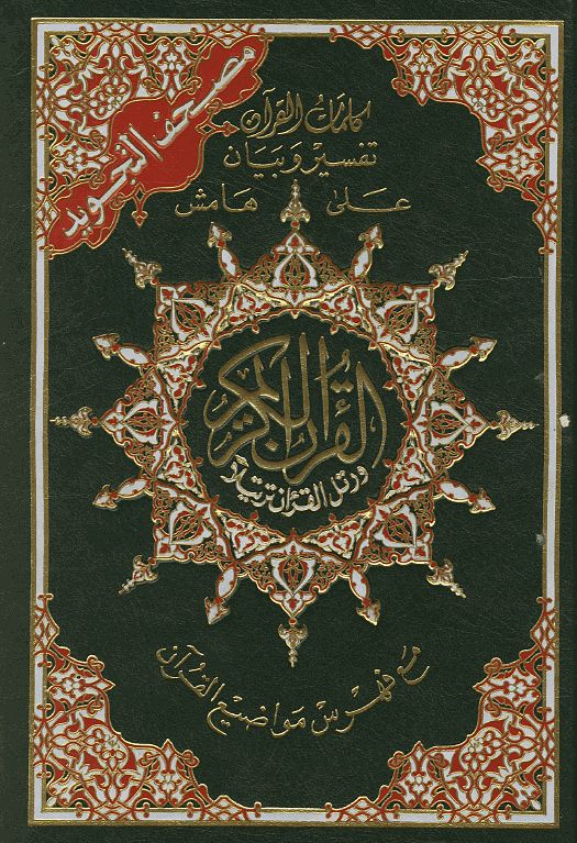 مهارات درس الوقف والابتداء 2 مادة القران الكريم ( تجويد ) ثالث متوسط الفصل الدراسي الاول عام 1442هـ
