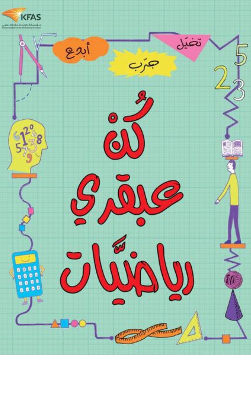 الفاقد التعليمي مادة رياضيات الصف الثالث الإبتدائى فصل دراسي اول 1442 هـ