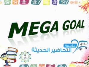 حل اسئلة مادة ميقا قول 5 مقررات النصف الدراسي الأول عام 1440 هـ