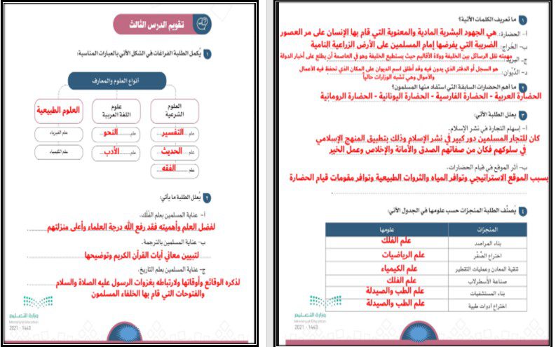 ورق عمل درس العلوم والمعارف في الحضارة الإسلامية الأجتماعيات الأول المتوسط فصل دراسي أول.