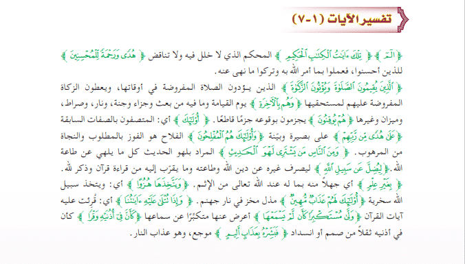 تحضير درس تفسير سورة لقمان الآيات 1-7 مادة التفسير للصف الأول المتوسط الفصل الثاني 1442هـ