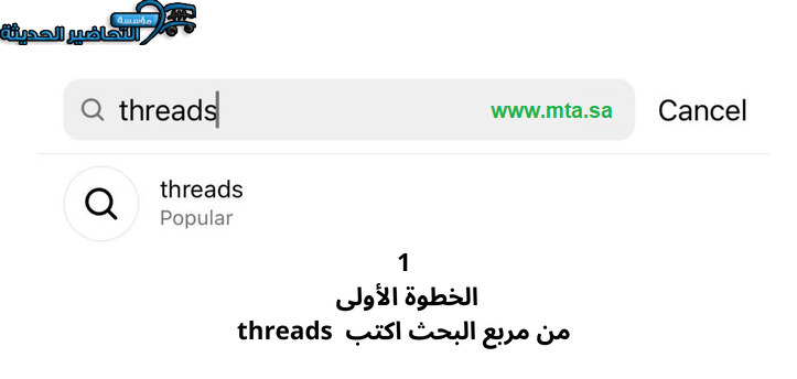 التسجيل في تطبيق threads