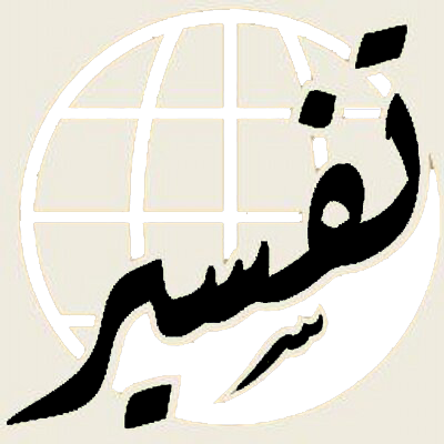 تحضير درس تفسير الآيات من سورة العنكبوت من 1/7 مادة التفسير الصف الاول المتوسط الفصل الدراسى الثانى 1441هـ