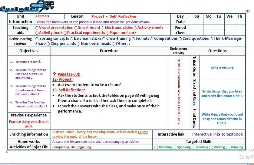 ورق عمل درس Unit 2 Lesson 12 مادة Mega Goal 1 مقررات