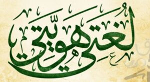 تحضير الوزارة مادة لغتي الصف الرابع الابتدائي الفصل الدراسي الثاني 1441