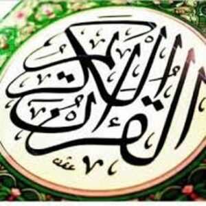 مهارات مادة القرآن الكريم درس حفظ سورة الإنسان (21 – إلى أخرها )الصف الثالث الإبتدائى الفصل الدراسى الثانى