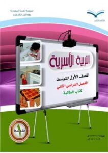 التربية الاسريه
