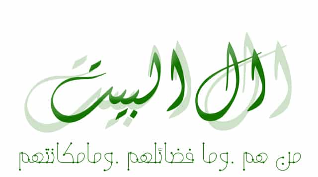 مهارات درس فضل آل البيت ومكانتهم رضي الله عنهم مادة التوحيد 1 نظام مقررات الفصل الدراسي الثاني 1442 هـ