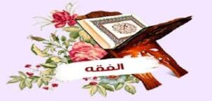 تحضير الوزارة درس أوقات الصلوات مادة الفقه الصف الرابع الابتدائي الفصل الدراسي الثاني 1441