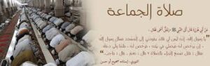حل اسئلة مادة الفقة درس صلاة الجماعة الصف الاول المتوسط الفصل الدراسى الثانى 