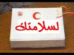 حل أسئلة مادة التربية الأسرية درس السلامة في تناول الدواءالصف الثالث الابتدائي الفصل الدراسى الاول حل أسئلة مادة التربية الأسرية درس السلامة في تناول الدواءالصف الثالث الابتدائي الفصل الدراسى الاول