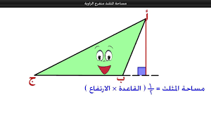 حل اسئلة مادة الرياضيات درس رسم المثلث بمعرفة أطوال أضلاعه الصف اولى كبيرات الفصل الدراسى الثانى