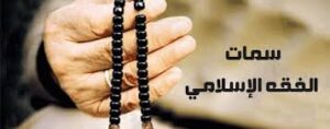 تحضير درس أوقات الصلوات مادة الفقه الصف الرابع الابتدائي الفصل الدراسي الثاني 1441