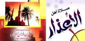 بور بوينت  مادة الفقة درس صلاة أهل الأعذار الصف الاول المتوسط الفصل الدراسى الثانى
