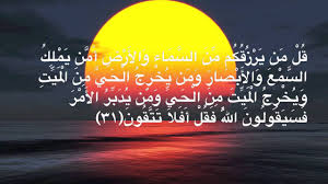 اسئلة اختبارات درس تفسير سورة يونس من الاية 31 الى 33 مادة التفسير1 نظام مقررات الفصل الدراسي الثاني 1442 هـ