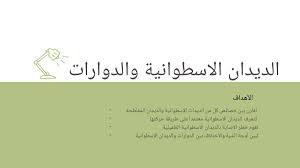 أوراق عمل درس الديدان االسطوانية والدوريات مادة الاحياء 1 نظام مقررات الفصل الدراسي الثاني 1442 هـ 