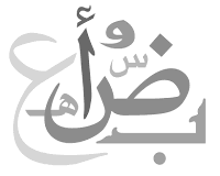 بور بوينت مادة لغتي درس الفهم والاستيعاب الصف الثالث الابتدائي الفصل الدراسى الاول