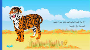 بور بوينت مادة علوم درس المخلوقات الحية وحاجتها الصف الثالث الابتدائي الفصل الدراسى الاول