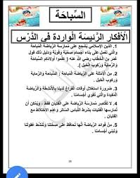 بور بوينت مادة التربية الأسرية درس السباحة الصف الثالث الابتدائي الفصل الدراسى الاول