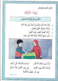 أوراق عمل مادة التوحيد درس إيتاءالزكاة الصف الثالث الابتدائي الفصل الدراسى الاول