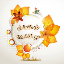 مهارات مادة لغتي درس الفهم والاستيعاب الصف الثالث الابتدائي الفصل الدراسى الاول