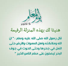 أوراق عمل مادة التربية الأسرية درس يوم المعلم الصف الثالث الابتدائي الفصل الدراسى الاول