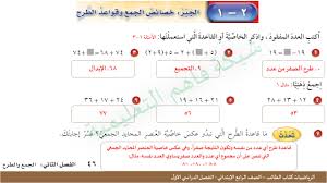 بور بوينت مادة الرياضيات درس الجبر : خصائص الجمع الصف الثالث الابتدائي الفصل الدراسى الاول