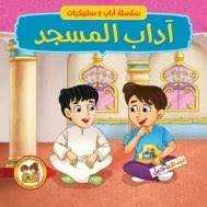 بور بوينت مادة الفقة درس آداب دخول المسجد (2) الصف الثالث الابتدائي الفصل الدراسى الاول