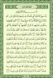 حل اسئلة مادة القرآن الكريم درس تلاوة سورة المجادلة(1 – 10) الصف الثالث الإبتدائى الفصل الدراسى الثانى