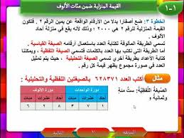 مهارات مادة الرياضيات درس القيمة المنزلية ضمن مئات الألوف الصف الثالث الابتدائي الفصل الدراسى الاول