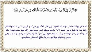 درس تفسير سورة إبراهيم من الآية 28 الي 30 مادة التفسير 1 نظام مقررات الفصل الدراسي الثاني 1442 هـ